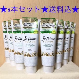 コーセー(KOSE)のジュレーム　ブライトニングヘアマスク　8本セット　ヘアマスク(ヘアパック/ヘアマスク)