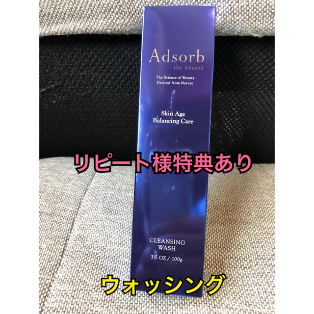 りんりん様専用【リピート特典あり】レイドラテラポー アドソーブ 純正