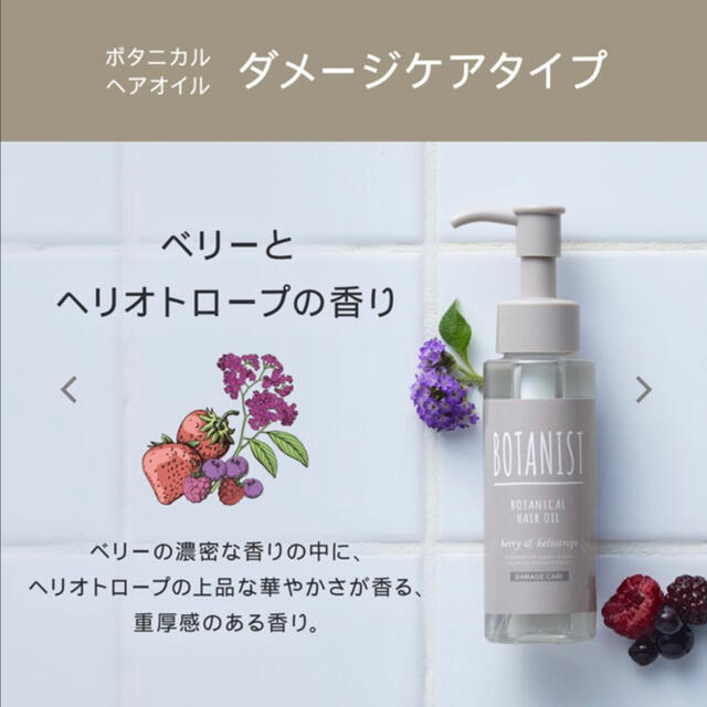 ランキング上位！高評価！BOTANIST ボタニカル ヘアオイル ダメージ