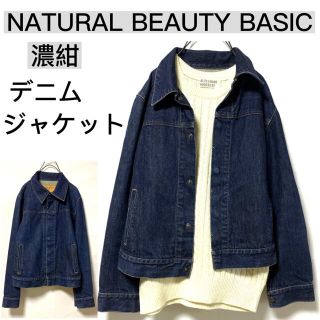 ナチュラルビューティーベーシック(NATURAL BEAUTY BASIC)の【美品】ナチュラルビューティーベーシック/濃紺デニムジャケットGジャン春先にも♪(Gジャン/デニムジャケット)