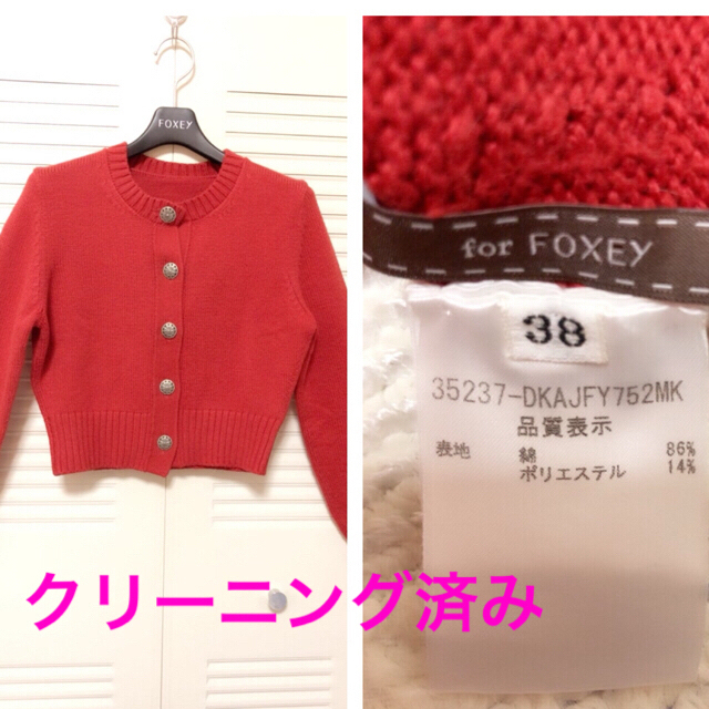 未使用　foxey エンジェルヘアコットン　カーディガン