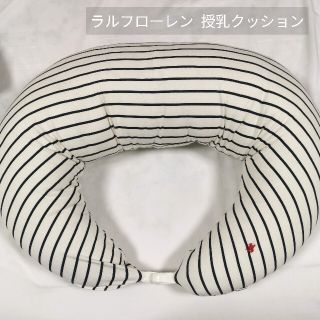 ポロラルフローレン(POLO RALPH LAUREN)のPOLO RALPH LAUREN  ラルフローレン 授乳クッション 授乳枕(その他)