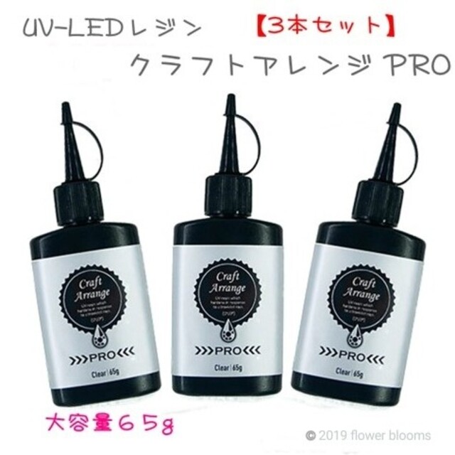 【5本セット】ケミテック クラフトアレンジUV-LED レジン液PRO