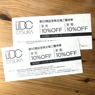 オオツカカグ(大塚家具)の大塚家具　10%OFF 2枚セット(ショッピング)