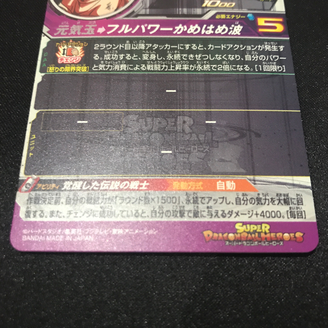 【超安い】 スーパードラゴンボールヒーローズ 孫悟空 BM3弾SEC
