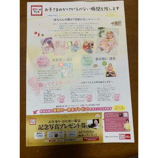 スタジオマリオ　記念写真プレゼント券(その他)