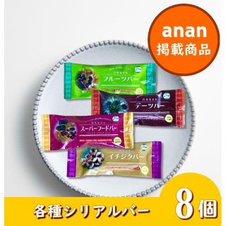 訳あり　特価　シリアルバー　エナジーバー　ダイエット(菓子/デザート)