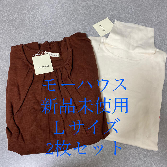 モーハウス　トップス　2枚セット　新品未使用　授乳服マタニティ