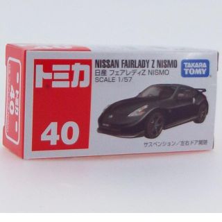 トミカ 日産 フェアレディZ ニスモ(ミニカー)