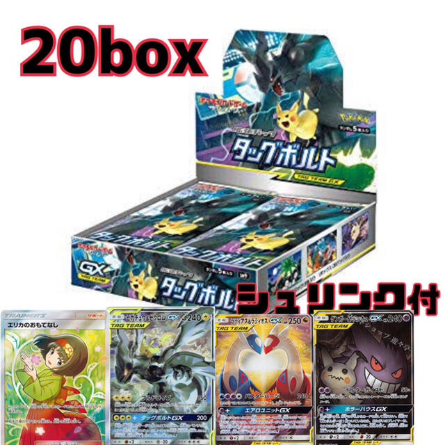 ポケモンカードゲーム　サン&ムーン　タッグボルト20BOXセット 絶版！？ツインエネルギー