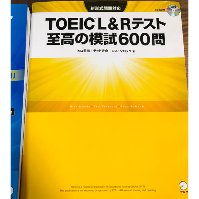 ＴＯＥＩＣ　Ｌ＆Ｒテスト究極の模試６００問＋