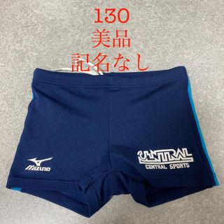 ミズノ(MIZUNO)のセントラルスポーツ　水着　130 男子(水着)