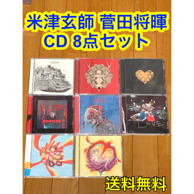 【送料無料】米津玄師 菅田将暉 CD 8点 セット STRAY SHEEP 他