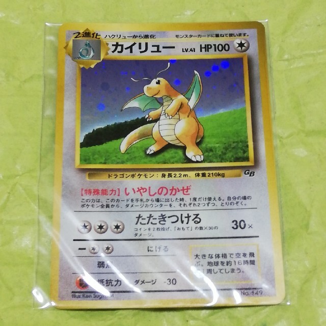 新品未開封！ポケモンカード 旧裏 カイリュー