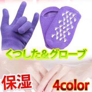 保湿手袋 グローブ 美容 ひび割れ 角質取り おやすみ前 フットケア カサカサ(ハンドクリーム)