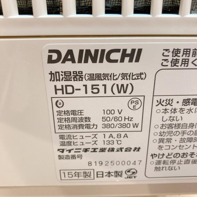 303ダイニチ 2015年製の通販 by ら shop｜ラクマ ハイブリッド加湿器 HD-151 格安超歓迎