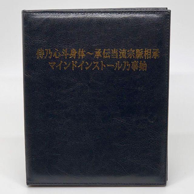 苫米地英人　ワークスDVD第25弾　「侍乃心斗身体〜承伝当流宗脈相承」エンタメ/ホビー