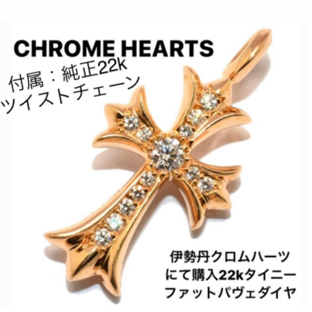 Chrome Hearts Chromeheart クロムハーツ タイニーファット 22k パヴェダイヤの通販 By リカ ６月中限定セールです クロムハーツならラクマ