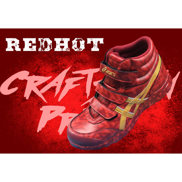 アシックス安全靴 RED HOT レッドホット 3000足限定カラー 26.5 アシックス安全靴 RED HOT レッドホット 3000足限定カラー 26.5