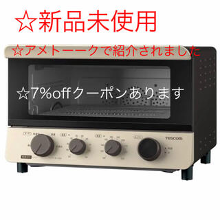 テスコム(TESCOM)の新品未使用　アメトーーク　テスコム TSF601-C 低温コンベクションオーブン(調理機器)