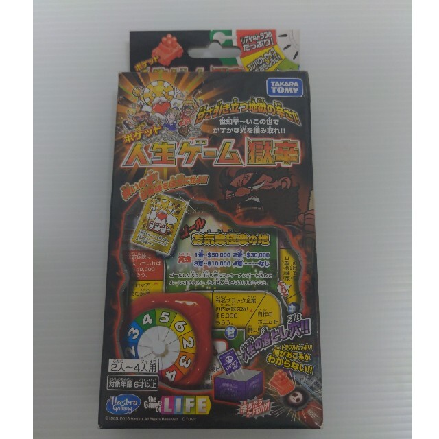 Takara Tomy ポケット人生ゲーム極辛 の通販 By おかぼー S Shop タカラトミーならラクマ Takara Tomy ポケット人生ゲーム極辛 の通販 By おかぼー S Shop タカラトミーならラクマ