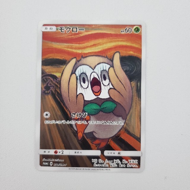 ポケモン - ポケモンカード モクロー ムンク 叫び さけび プロモ ポケモン - ポケモンカード モクロー ムンク 叫び さけび プロモ