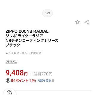 [美品]Zippo 南鳥島&N8 Titanium Coating Series(タバコグッズ)