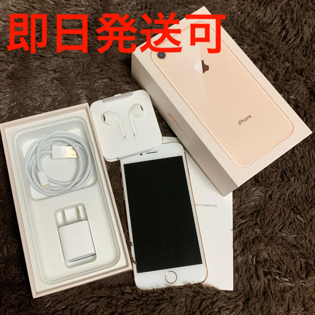 【即日発送可】iPhone8 64GB GOLD