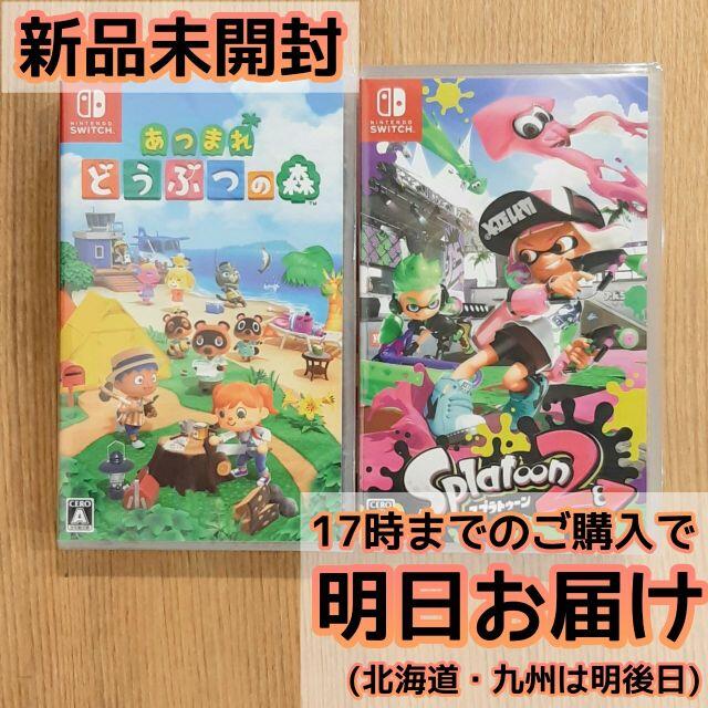 あつまれ どうぶつの森 + スプラトゥーン2