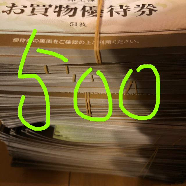 優待券/割引券●匿名配送●500枚（50000円分）●イズミ●株主優待●泉美術館1枚サービス●