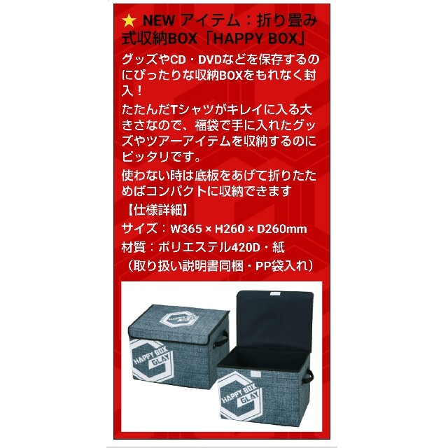 GLAY HAPPYBOX エンタメ/ホビーのタレントグッズ(ミュージシャン)の商品写真