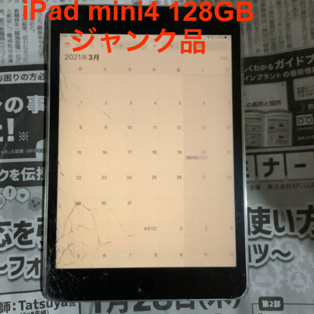 iPad mini4 128GB ジャンク品