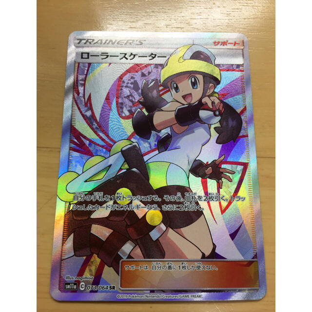 中古magiでの配送方法【PSA10】ローラースケーター SR 073/064