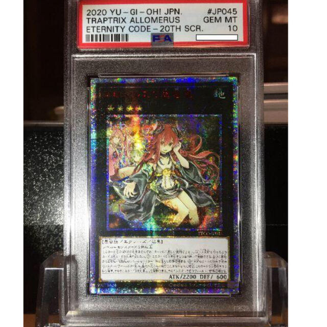 超可爱 10 PSA アロメルスの蟲惑魔 - 遊戯王 アジア版 psa10 遊戯王