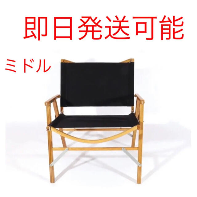 即日発送】カーミットチェア ミドル カーミットミドルチェア ブラック