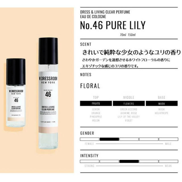 防弾少年団(BTS)(ボウダンショウネンダン)の【新品】W.DRESSROOM 46 ピュアリリー 150mL 衣類用芳香剤 コスメ/美容の香水(ユニセックス)の商品写真