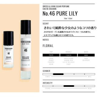 ボウダンショウネンダン(防弾少年団(BTS))の【新品】W.DRESSROOM 46 ピュアリリー 150mL 衣類用芳香剤(ユニセックス)