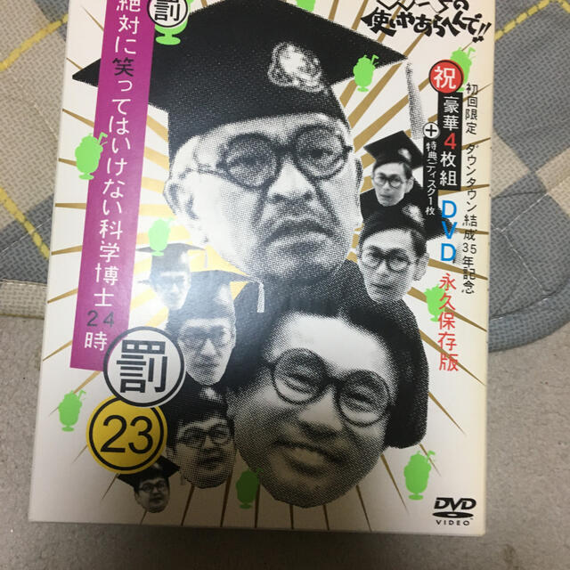 ダウンタウンのガキの使いやあらへんで！！（祝）ダウンタウン結成35年記念DVD初