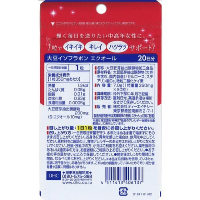 ブランド┢ DHC エクオール 大豆イソフラボン20日分(6袋セット120日分)の通販 by コトshop｜ディーエイチシーならラクマ - DHC ◪ダイエット