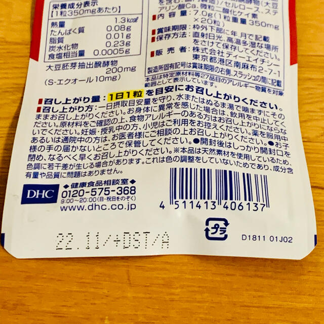 ブランド┢ DHC エクオール 大豆イソフラボン20日分(6袋セット120日分)の通販 by コトshop｜ディーエイチシーならラクマ - DHC ◪ダイエット