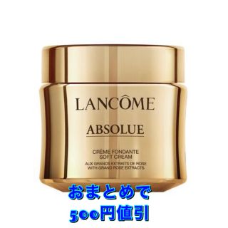 ランコム(LANCOME)のランコム　アプソリュソフトクリーム(フェイスクリーム)