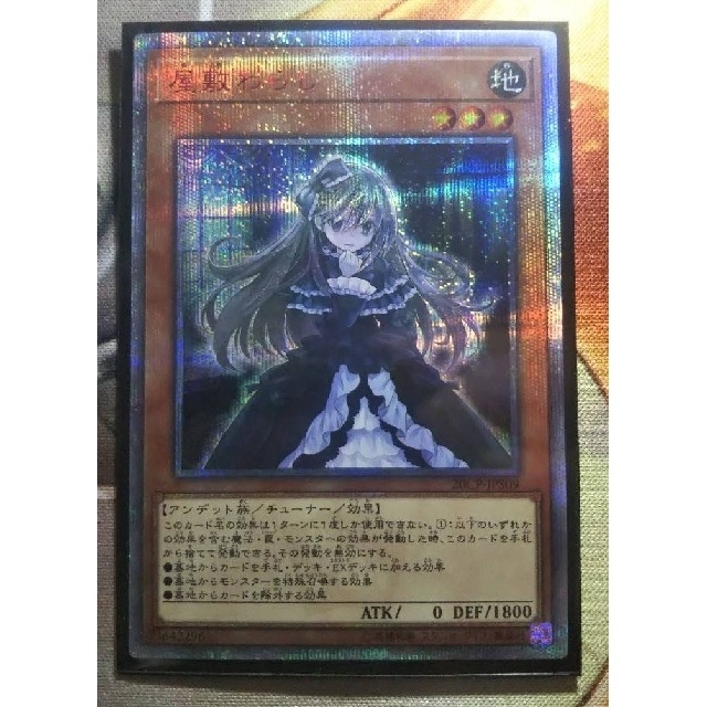 遊戯王 20th アニバーサリー 屋敷わらし 美品 - シングルカード