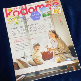 kodomoe✨2月号(結婚/出産/子育て)