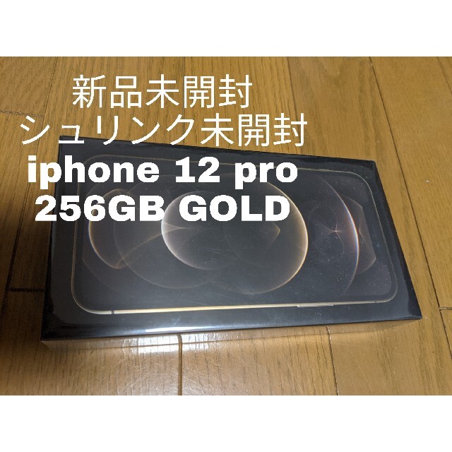 幸せなふたりに贈る結婚祝い 12 新品未開封 iPhone - iPhone Pro gold 金 ゴールド GB 256 スマートフォン本体 幸せなふたりに贈る結婚祝い 12 新品未開封 iPhone - iPhone Pro gold 金 ゴールド GB 256 スマートフォン本体