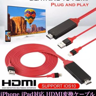 iPhone iPad HDMI 変換ケーブル　2m 設定不要　テレビ接続(映像用ケーブル)