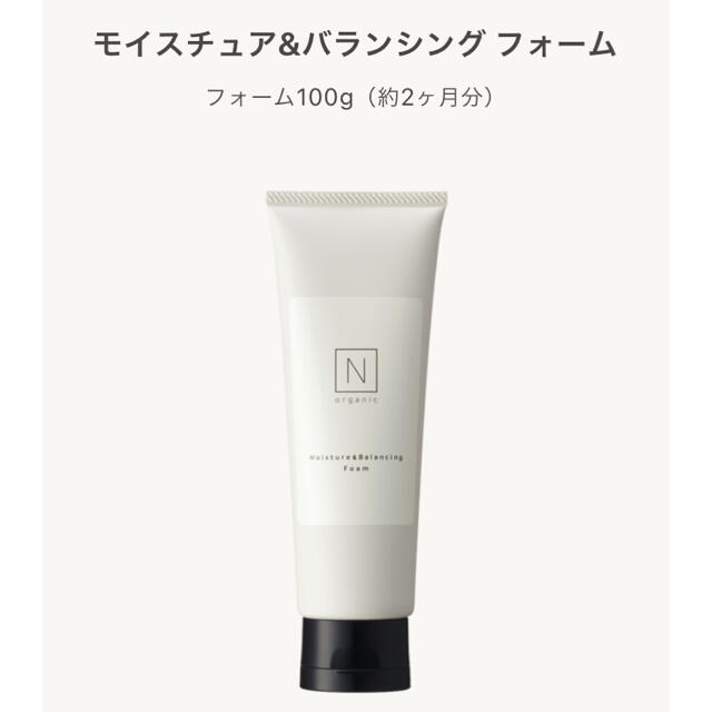 新品♡Nオーガニック　モイスチュア&バラシングフォーム♡ コスメ/美容のスキンケア/基礎化粧品(洗顔料)の商品写真