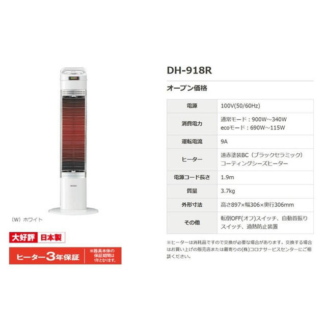 即日発送 コロナ 遠赤外線ヒーター コアヒートスリム DH-918R-W 即日発送 コロナ 遠赤外線ヒーター コアヒートスリム DH-918R-W