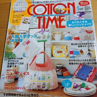 シュフトセイカツシャ(主婦と生活社)のCOTTON TIME (コットン タイム) 2014年 01月号(趣味/スポーツ)