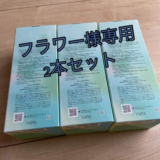 AYURA(アユーラ)のアユーラ メディテーションバスt 300ml 6本セット コスメ/美容のボディケア(入浴剤/バスソルト)の商品写真