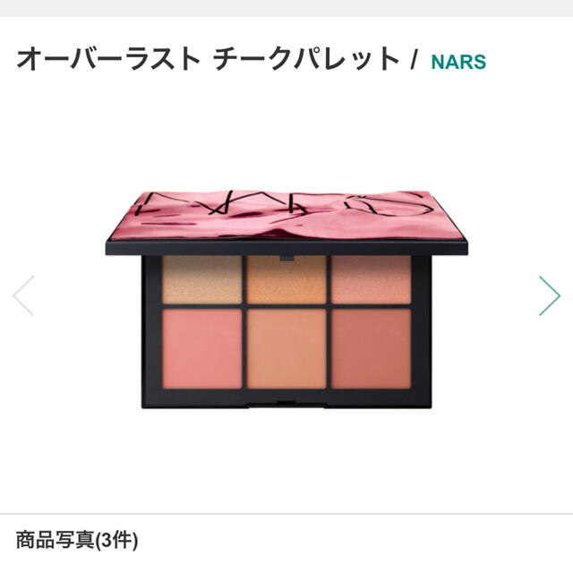 NARS オーバーラストチークパレット